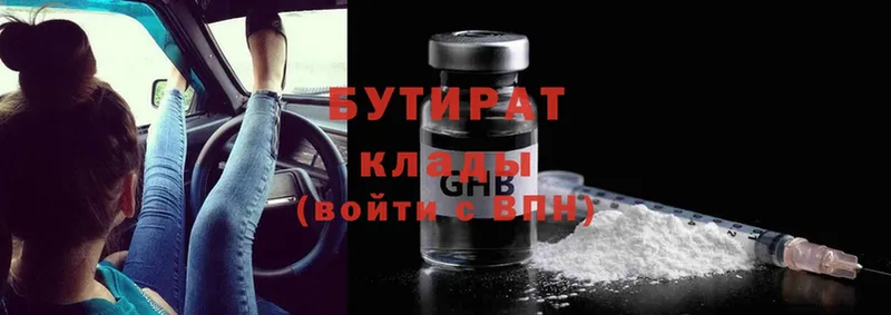 Бутират 99%  blacksprut маркетплейс  Инза  где продают наркотики 